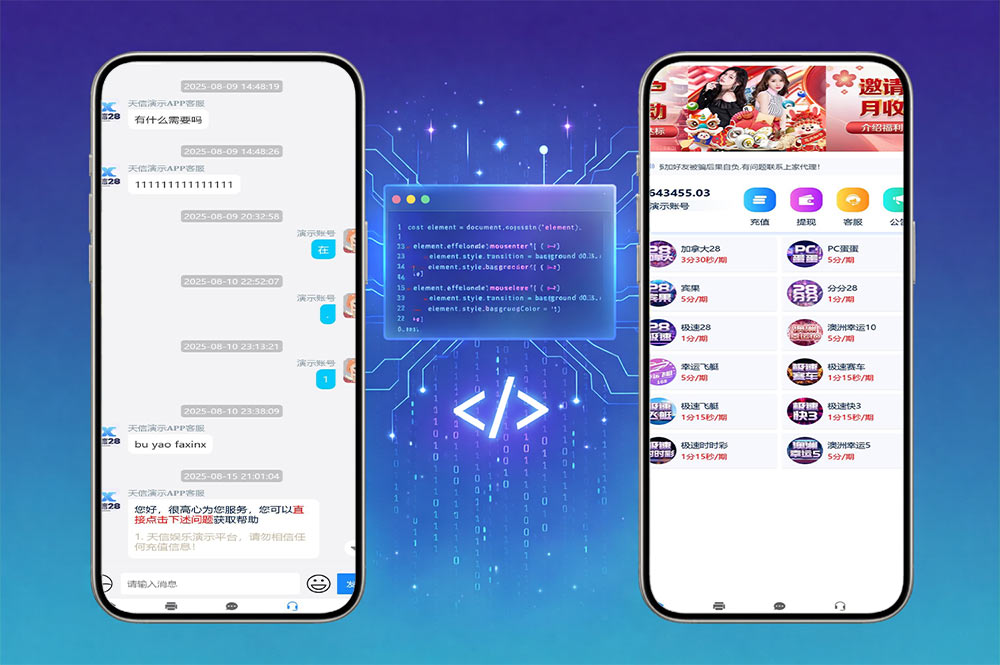 天信28源码/28彩票源码/主控被控端/可打包双端APP/后台可手动开奖+搭建教程/运营版