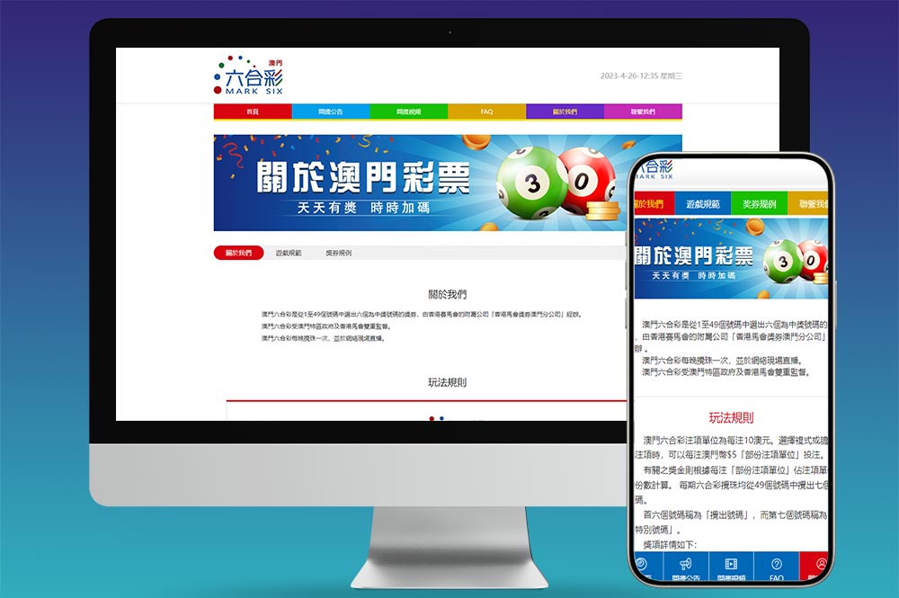 澳门六合开奖源码/六合彩开奖源码/彩票开奖/摇号视频