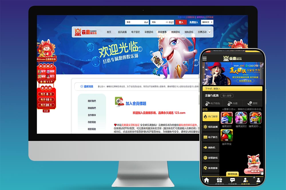 云鼎娱乐城源码/包网源码/综合盘源码/全开源/完整运营版