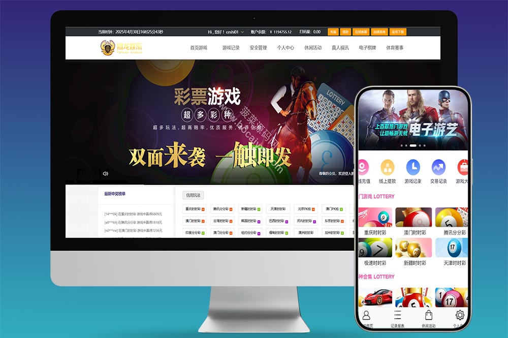 腾龙国际彩票源码/带契约+风控管理/彩票双玩法