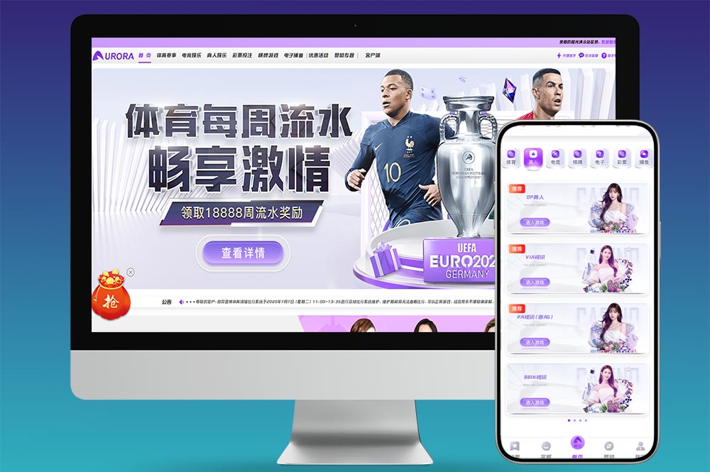 极光娱乐源码/包网系统/综合盘娱乐城源码/基于manbetx二开UI/前端vue编译+后端PHP