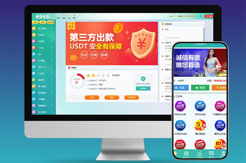 九州国际彩票源码/大富二开/+采种修复+支付口令+USDT支付