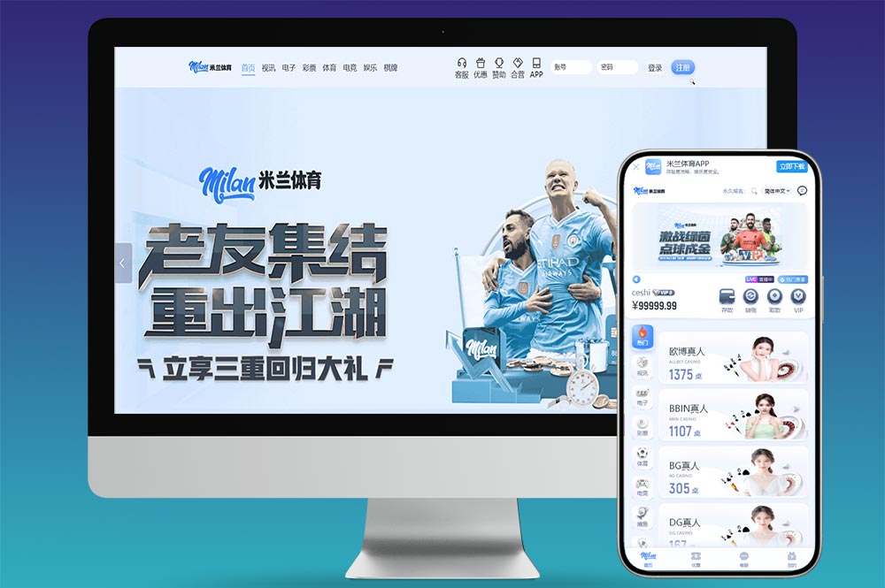 米兰体育源码/包网源码/综合盘源码/体育下注源码/米兰体育官网