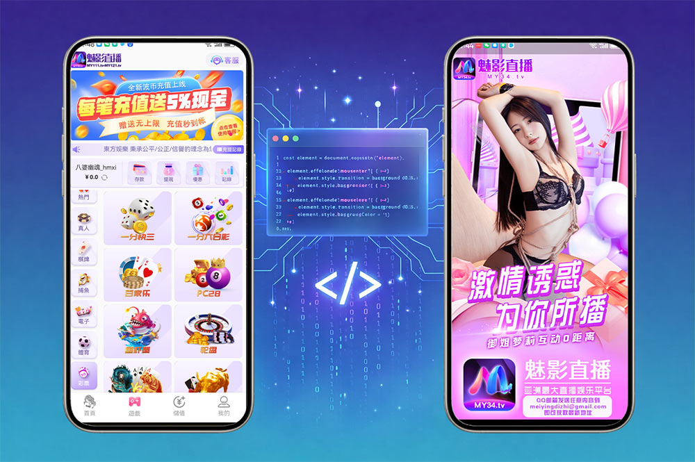 首发魅影直播彩票源码/直播彩票系统/综合娱乐app安卓苹果原生开发代码开源/系统彩/后台可控