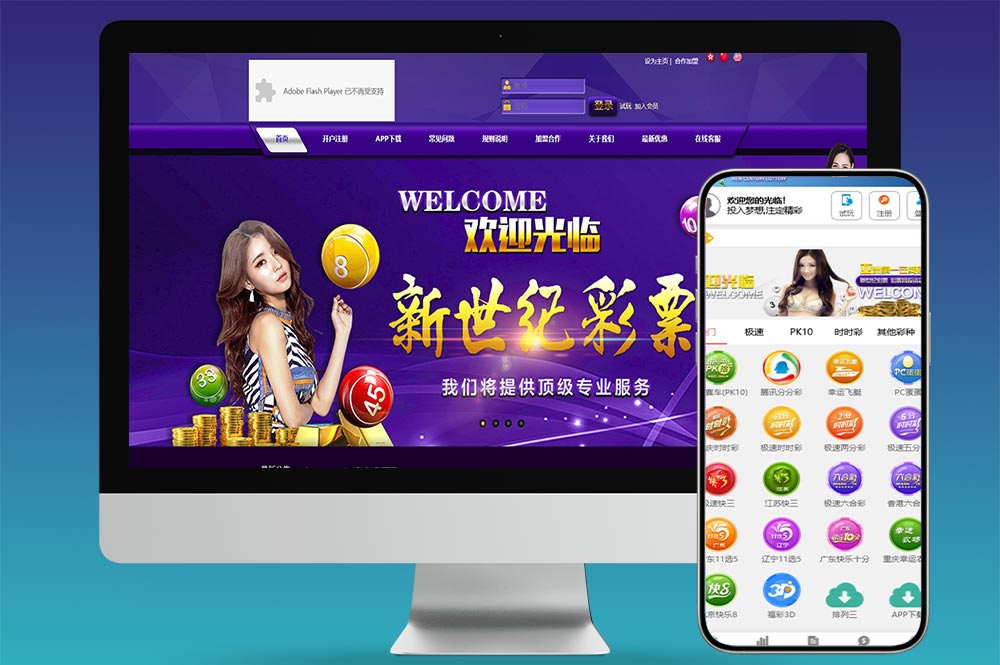 新世纪彩票源码/迪士尼彩票系统/自带导航新版UI+试玩功能