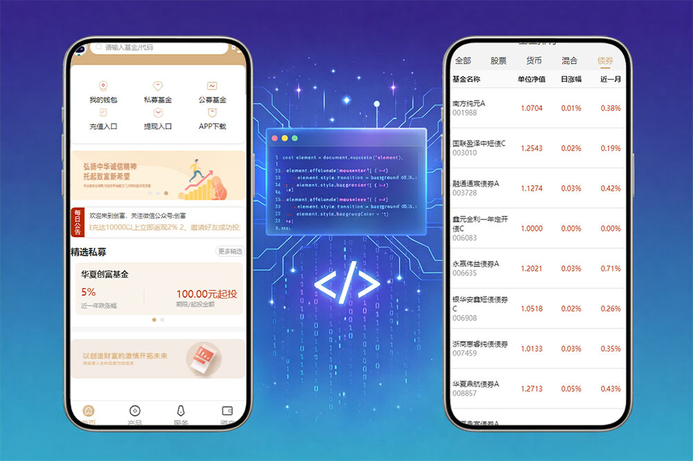 创富基金股票系统源码｜UniApp投资理财平台源码｜产品认购＋余额宝＋PHP全开源版