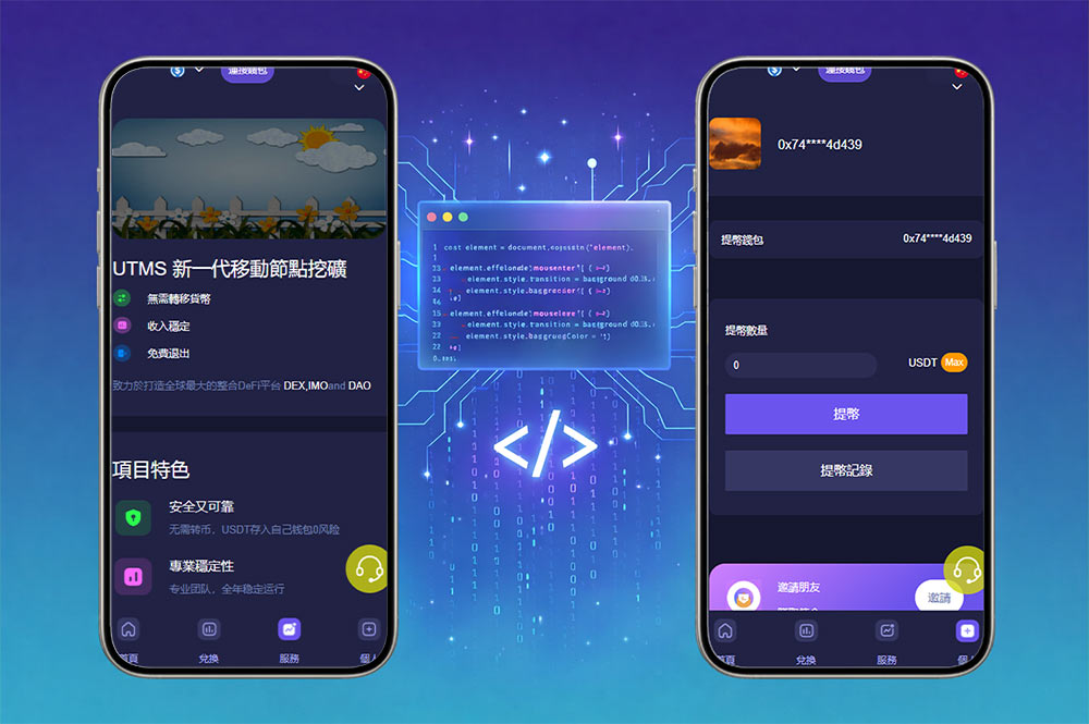 JAVA多语言秒U源码/四链质押生息+挖矿盗u源码/可二开